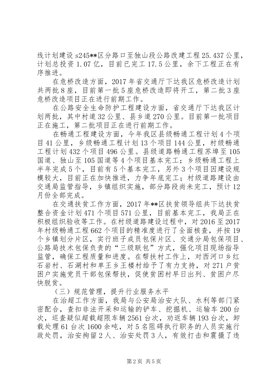 区交通运输局XX年工作总结 _第2页