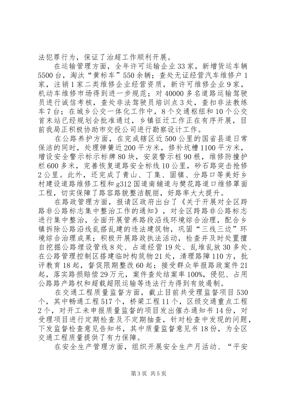 区交通运输局XX年工作总结 _第3页