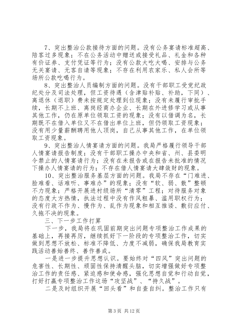 青年返乡的倡议书_第3页