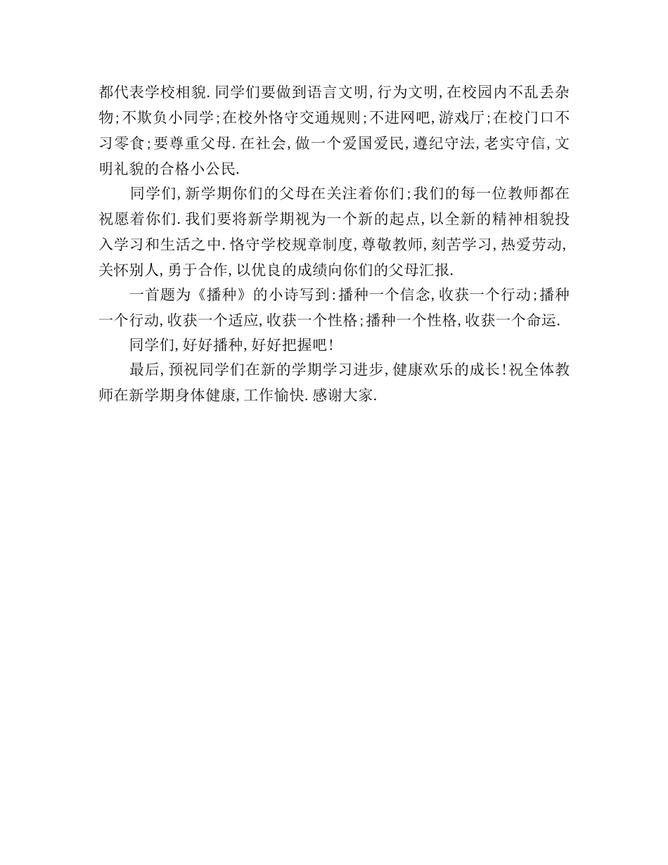 新学期第一次国旗下的讲话参考演讲稿 _第2页