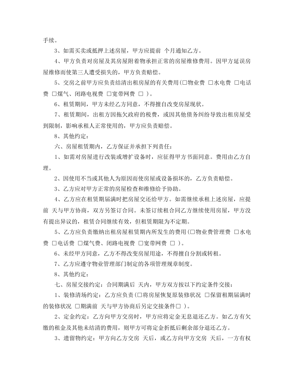 厦门房屋出租合同 _第2页