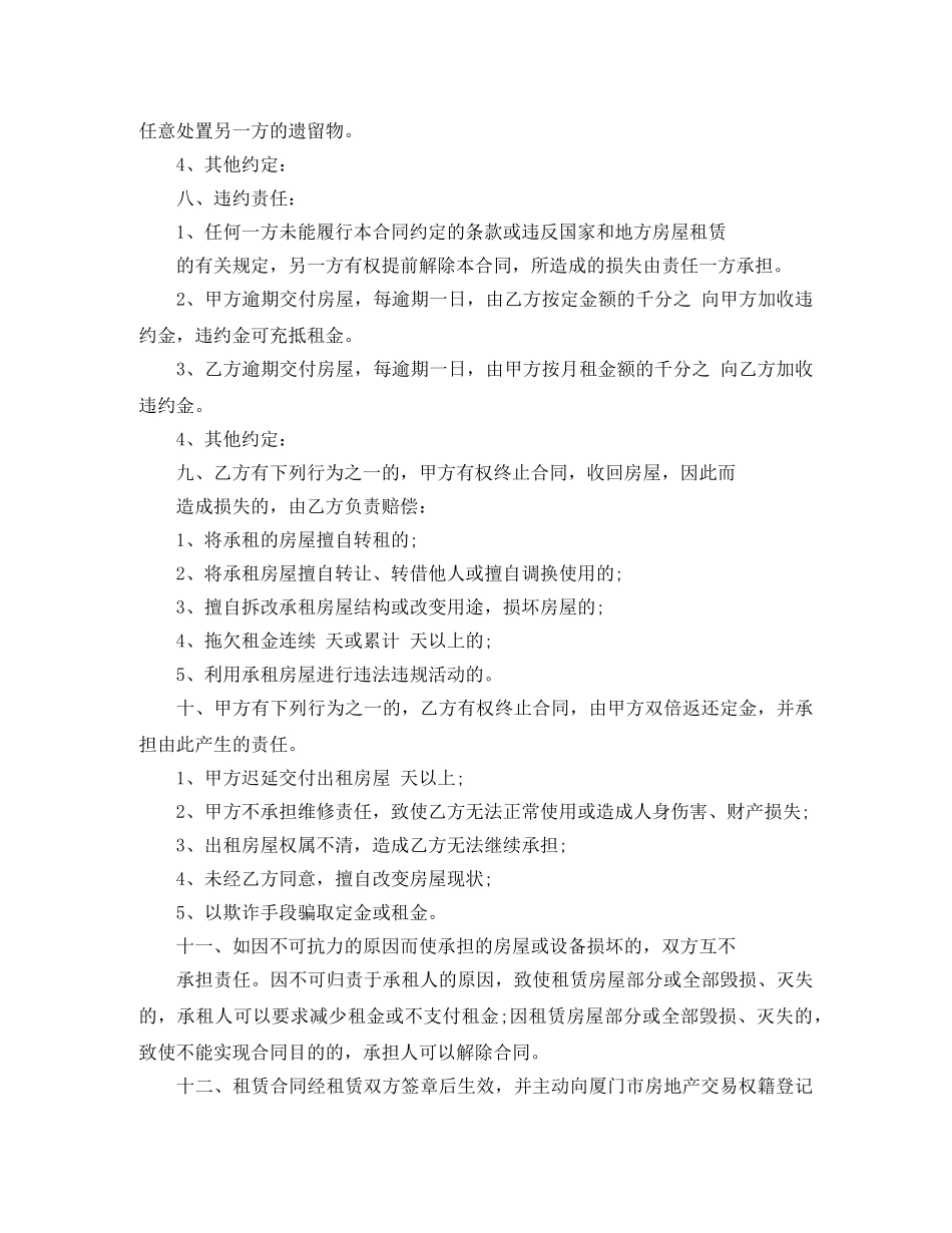 厦门房屋出租合同 _第3页