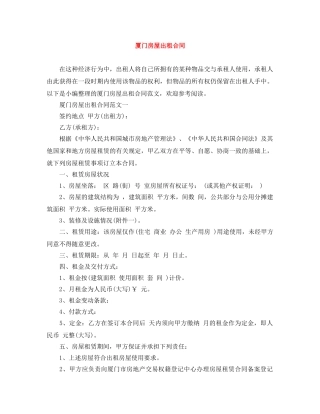 厦门房屋出租合同 