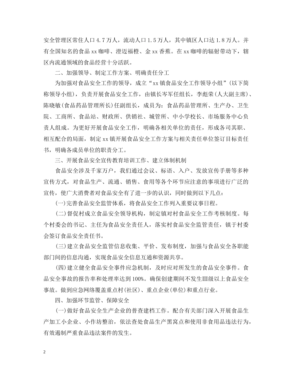 安全监管工作心得体会例文汇编 _第2页