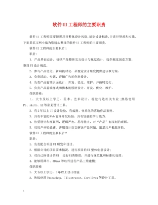 软件UI工程师的主要职责 
