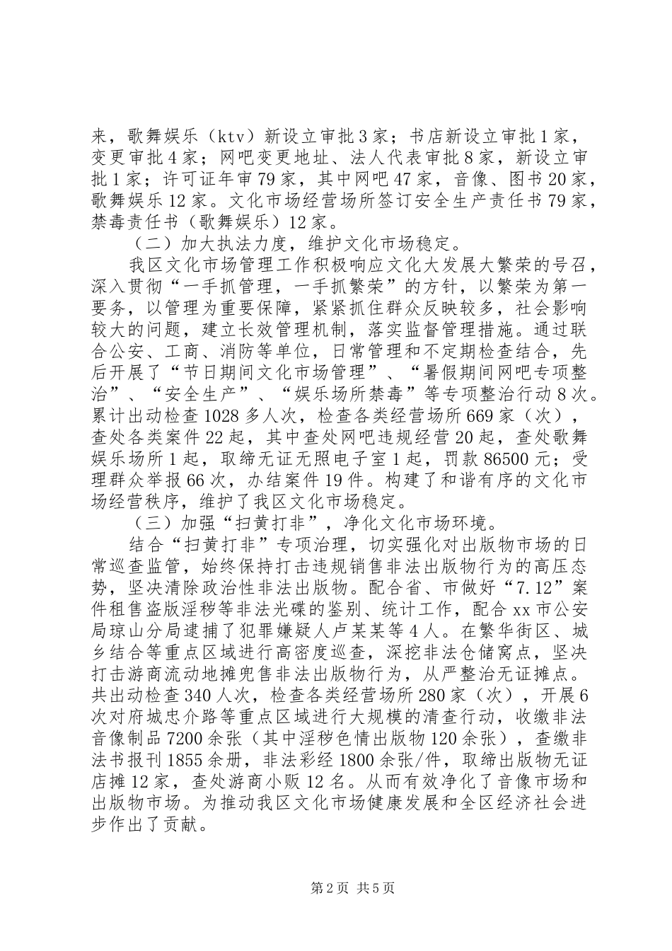 区文体局工作总结报告 _第2页