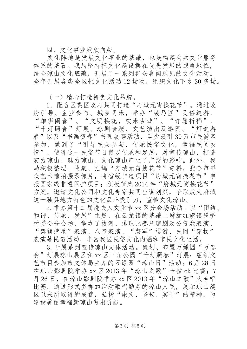 区文体局工作总结报告 _第3页