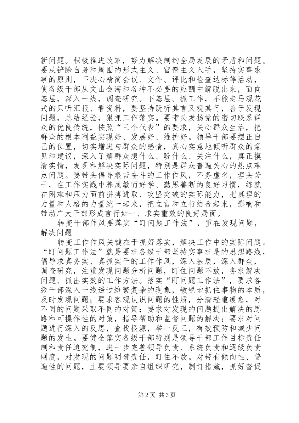 切实转变干部作风学习心得_第2页