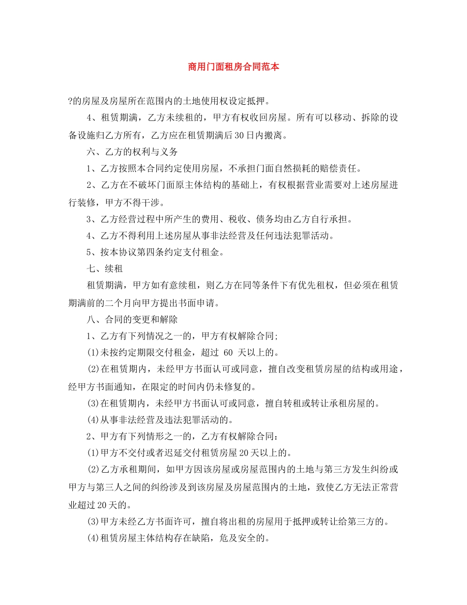 商用门面租房合同范本 _第1页