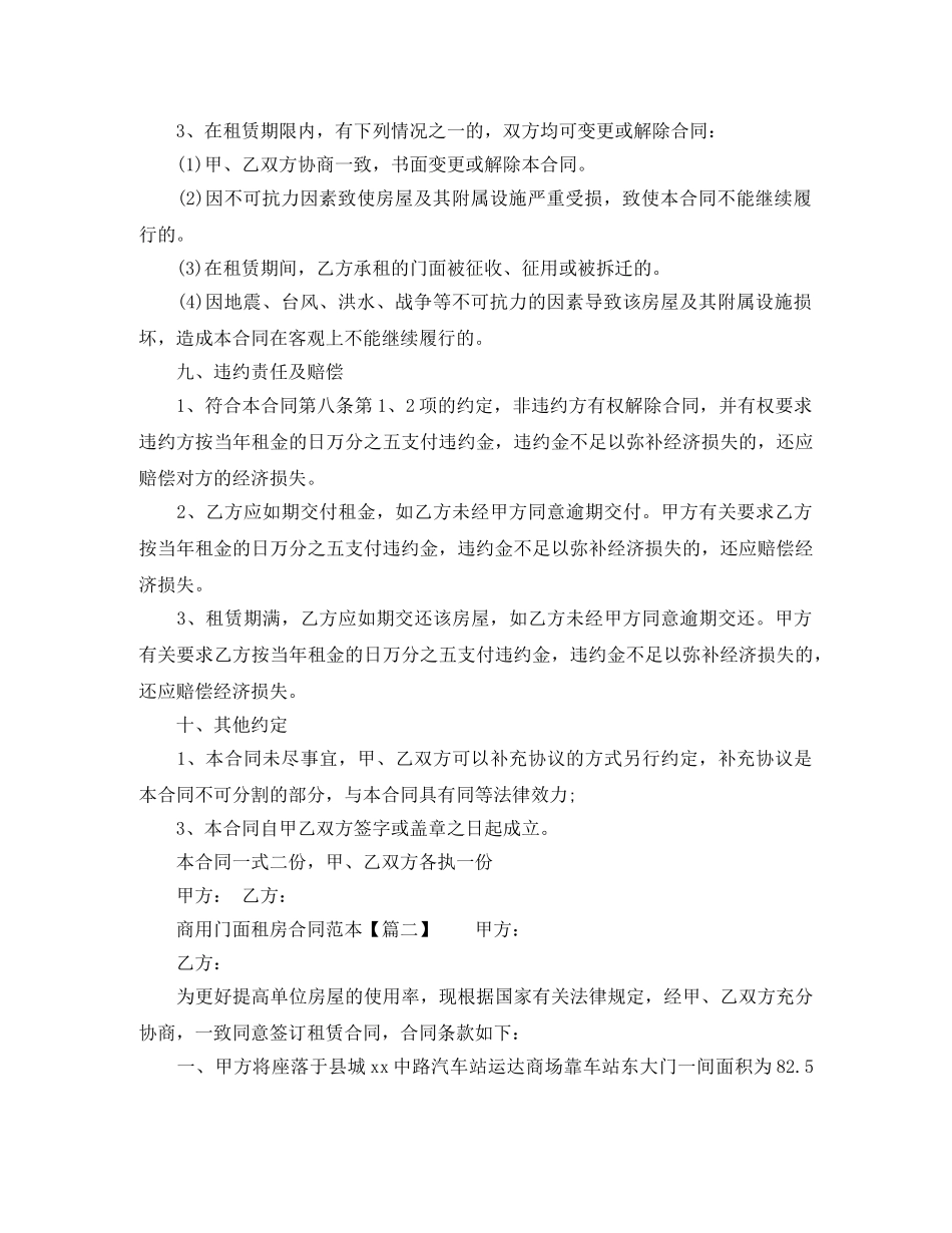 商用门面租房合同范本 _第2页