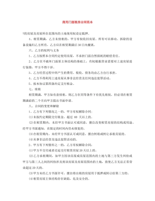 商用门面租房合同范本 