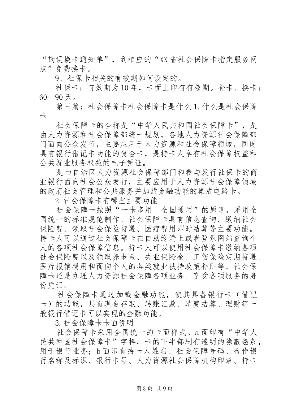 社会保障卡宣传标语_第3页