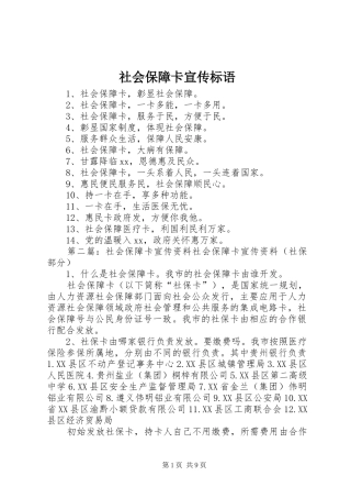 社会保障卡宣传标语