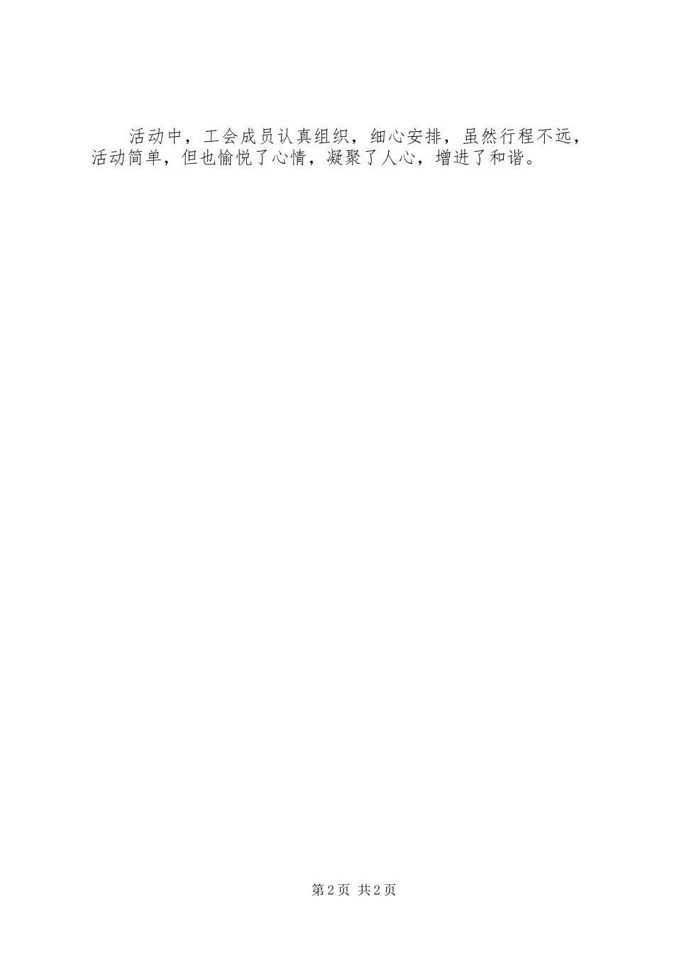 三八妇女节庆祝活动倡议书 (6)_第2页