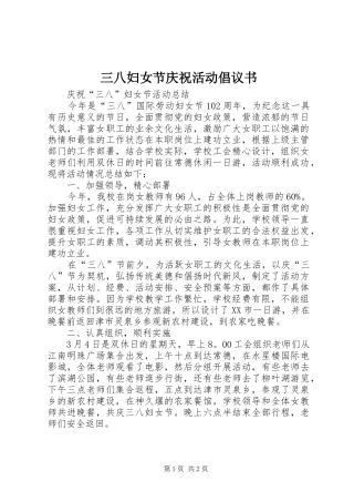 三八妇女节庆祝活动倡议书 (6)