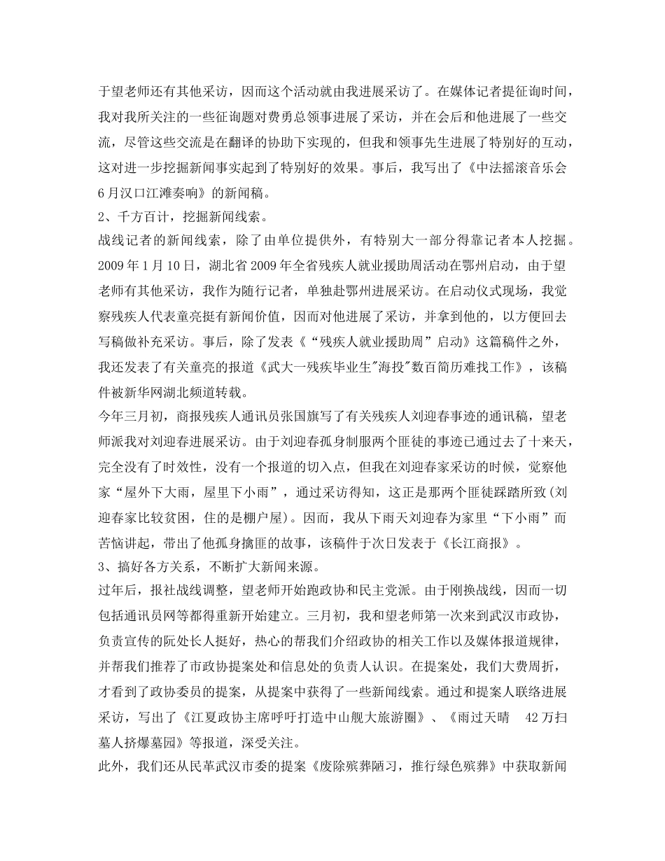 新闻记者实习自我鉴定参考 _第2页