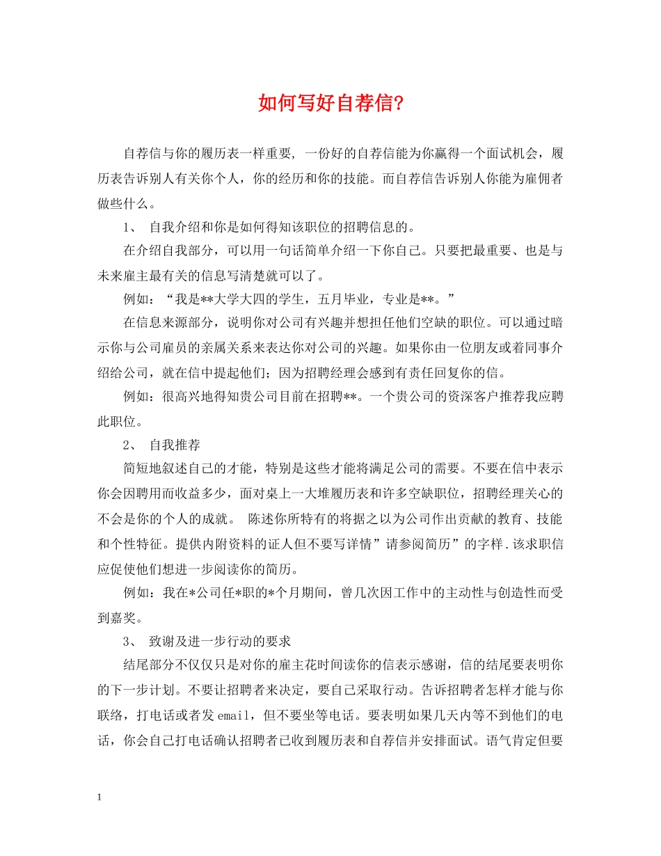 如何写好自荐信- _第1页