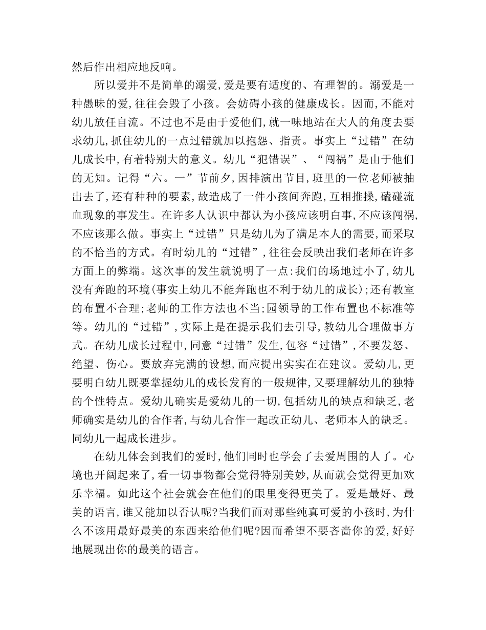 幼儿教师师德范文2020参考演讲稿 _第2页