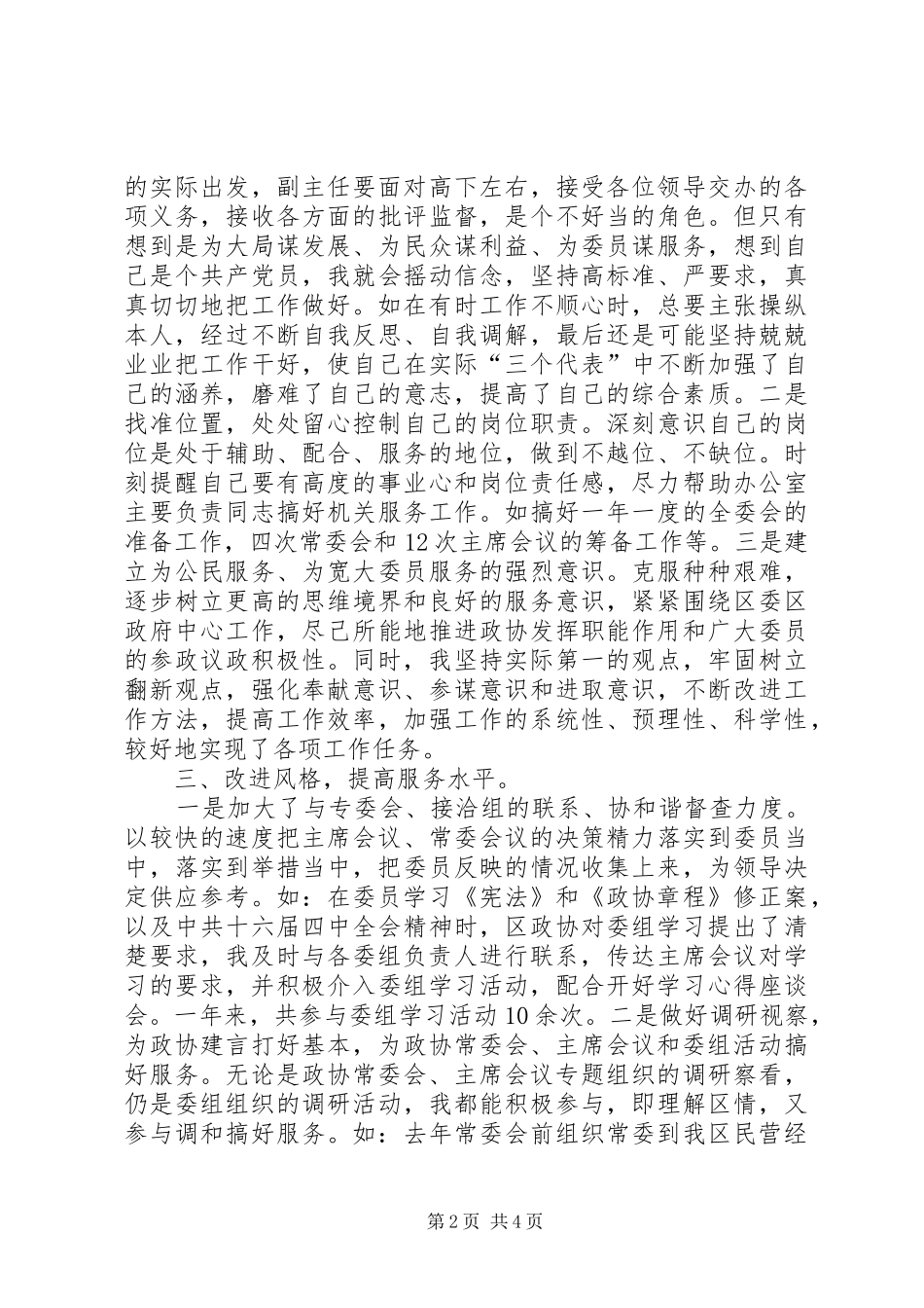 区委办公室主任思想工作小结 _第2页