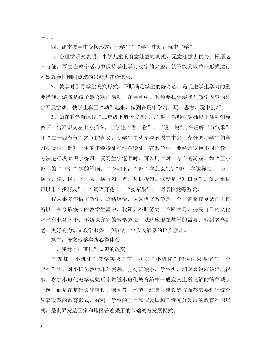 语文教学实践心得体会3篇 _第3页