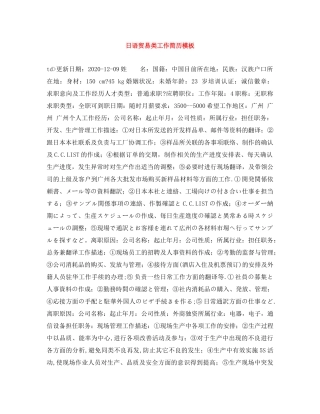 日语贸易类工作简历模板 