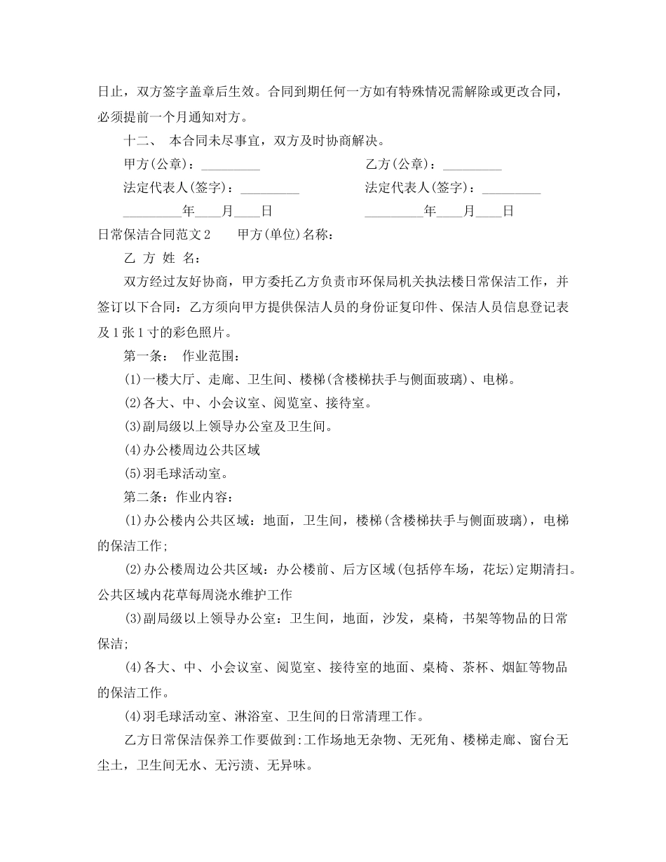 日常保洁合同 _第2页