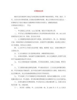 日常保洁合同 