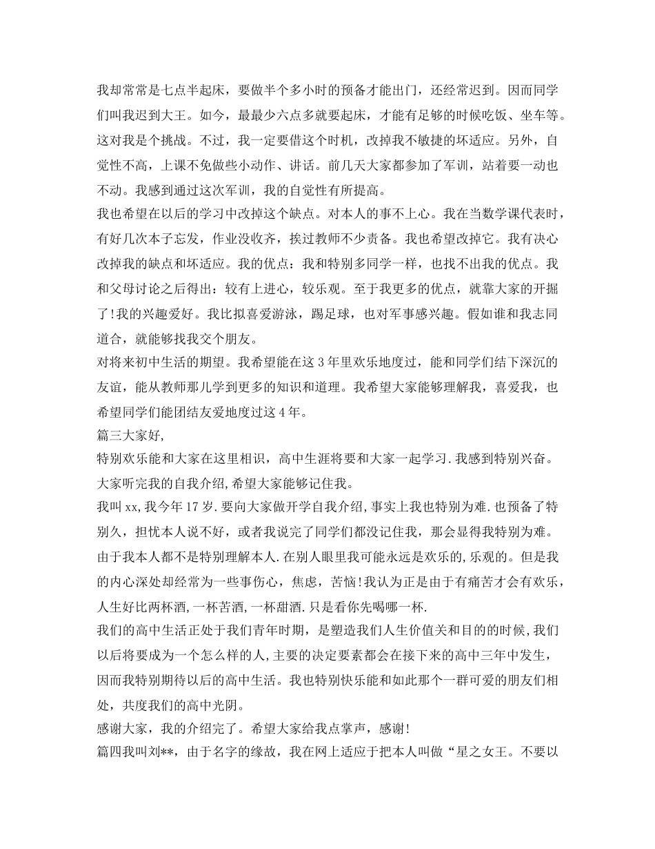 新生入学自我介绍参考大全 _第2页