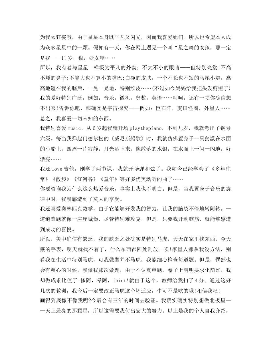 新生入学自我介绍参考大全 _第3页