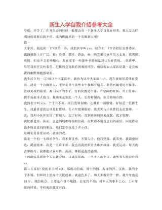 新生入学自我介绍参考大全 