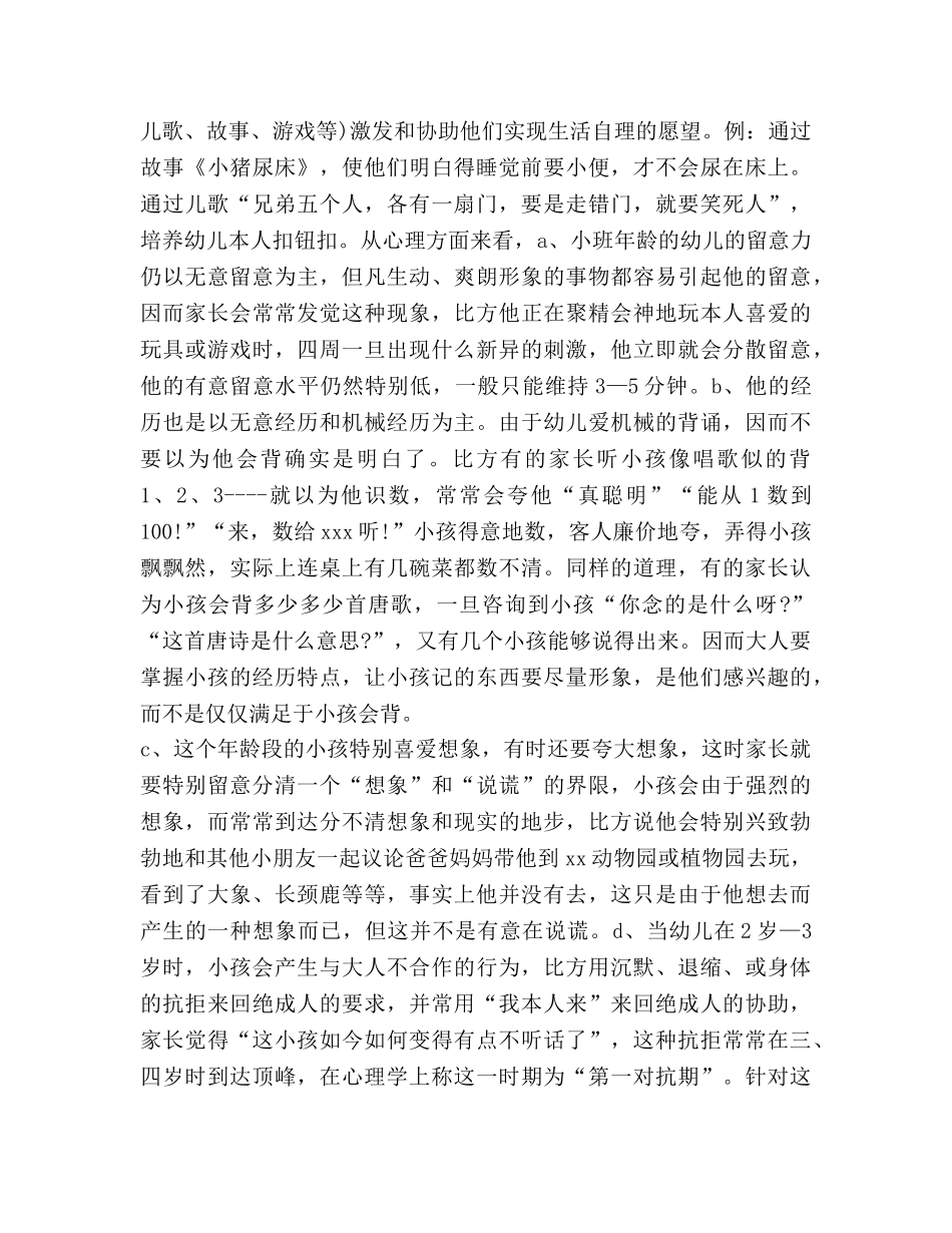 幼儿园小班家长开放日参考演讲稿 _第2页