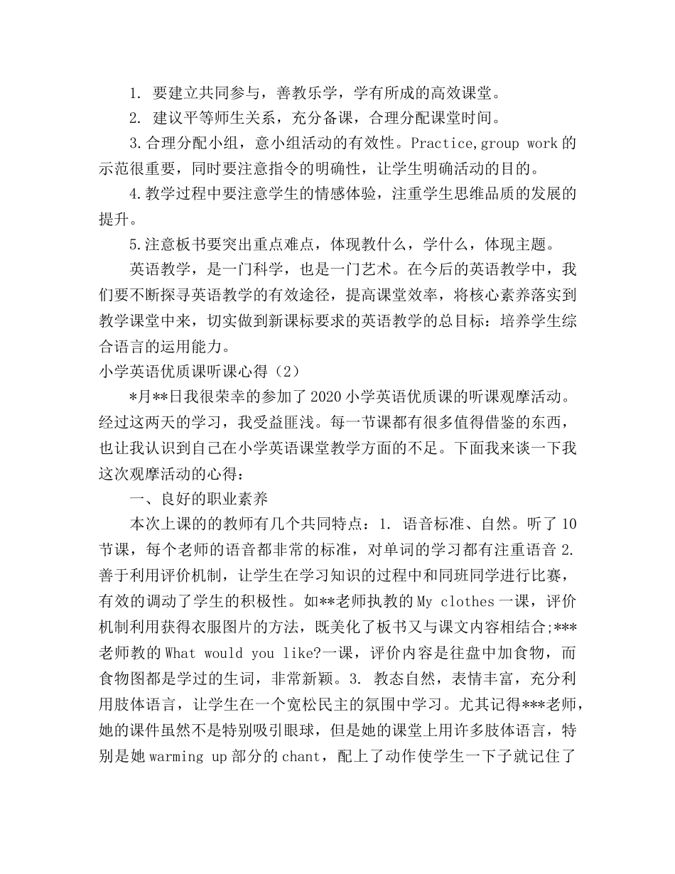 小学英语优质课听课心得2篇 _第2页