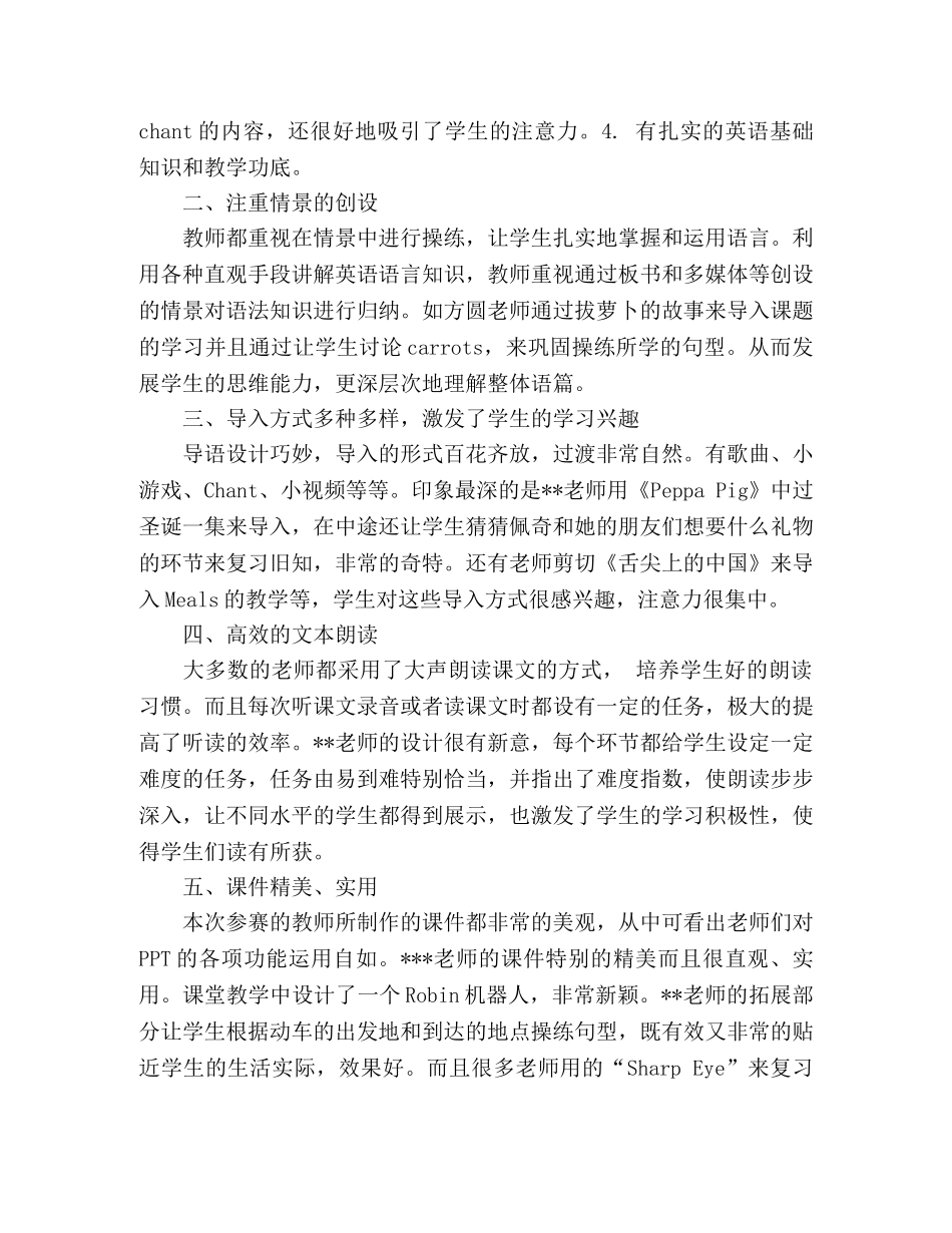 小学英语优质课听课心得2篇 _第3页