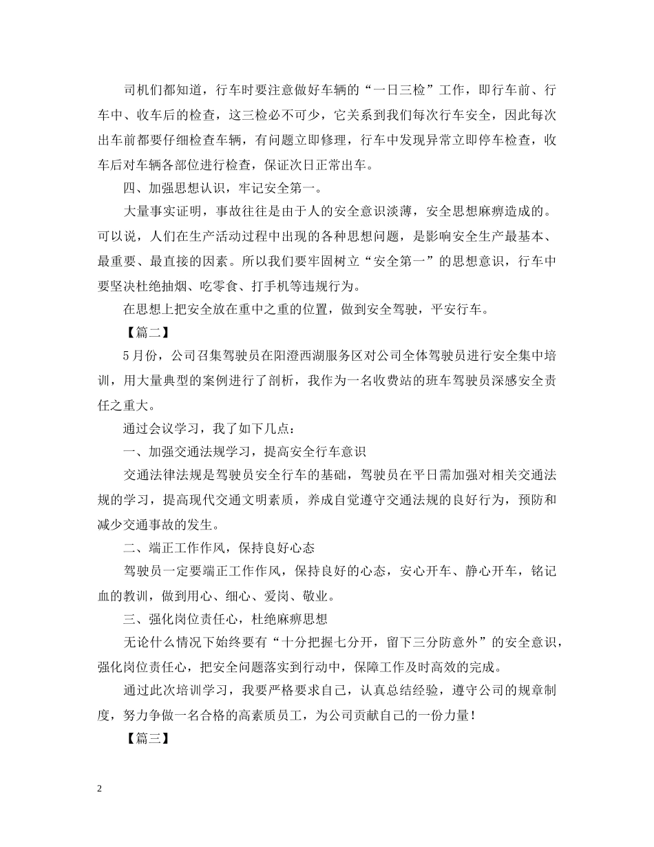 安全行车心得体会集萃 _第2页