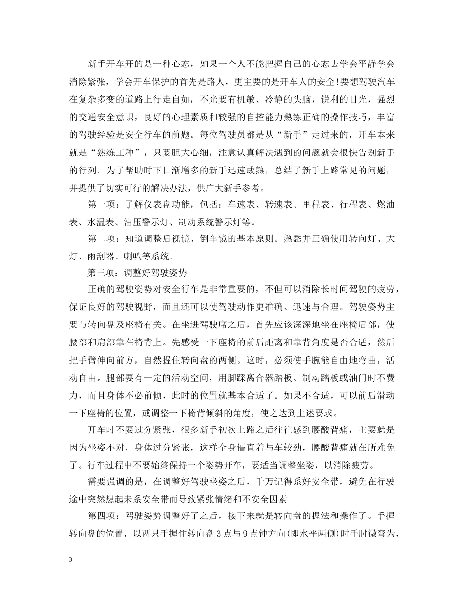 安全行车心得体会集萃 _第3页