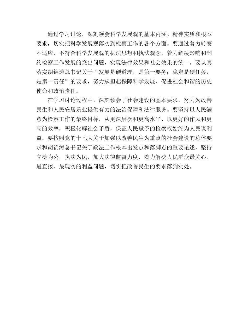 政法干部2020年“大学习、大讨论”心得体会 _第2页