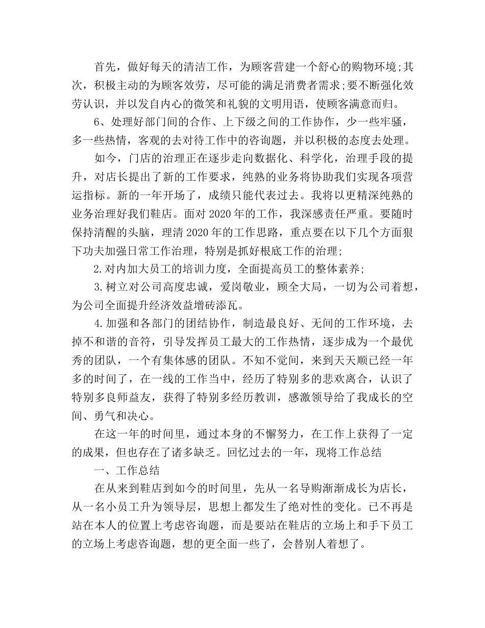 鞋城上半年工作参考计划 _第2页