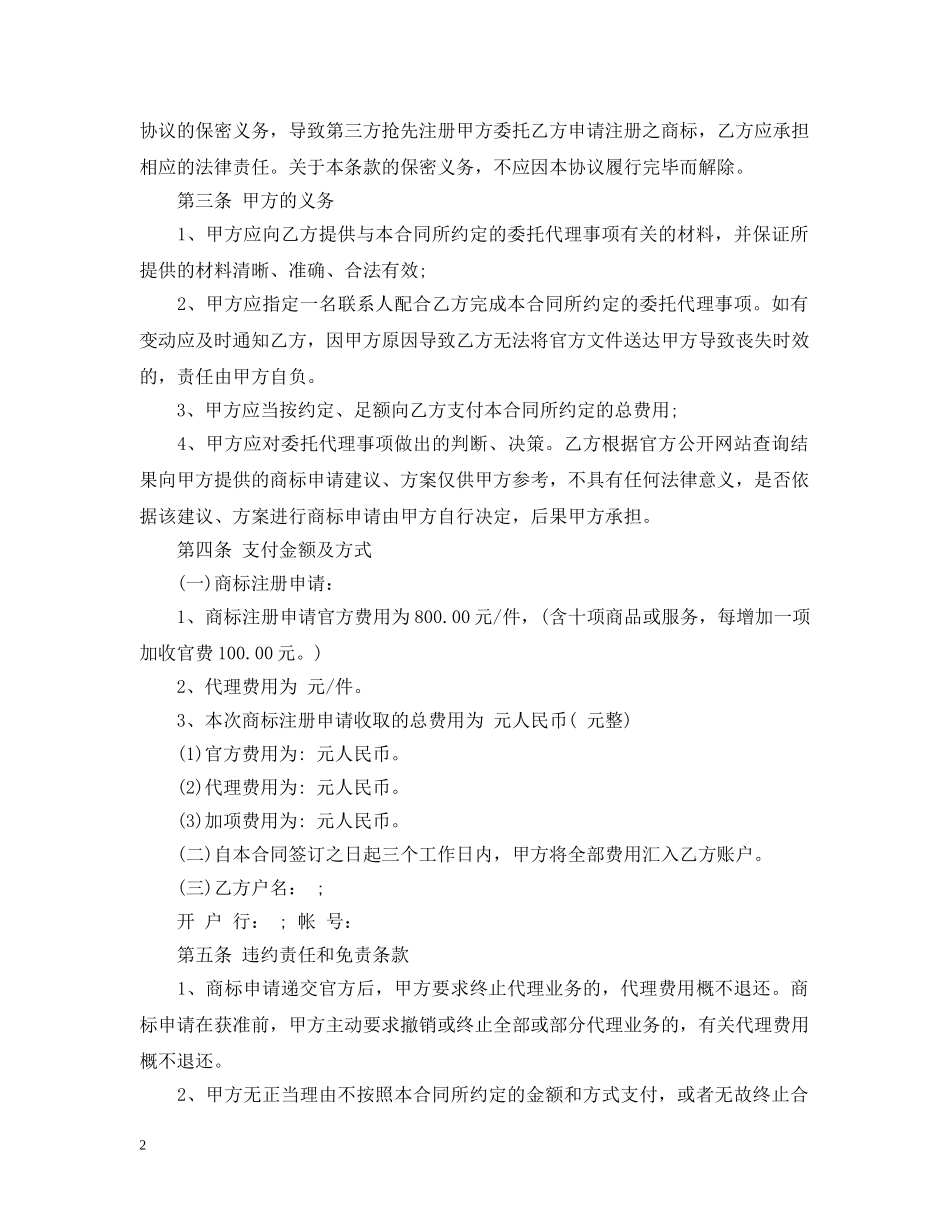 商标委托代理合同 _第2页