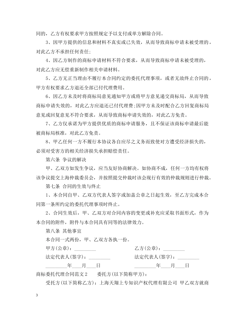 商标委托代理合同 _第3页
