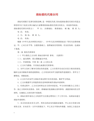 商标委托代理合同 