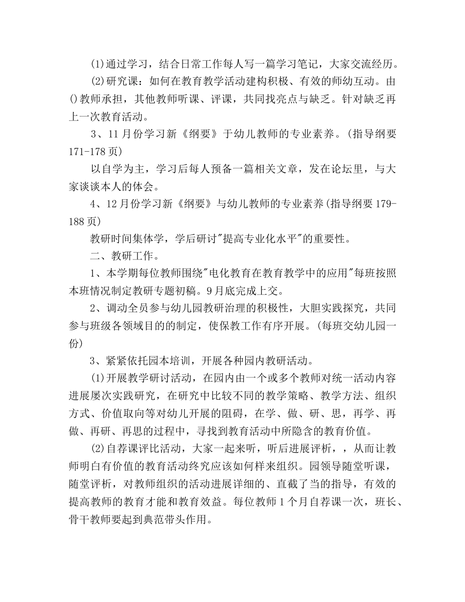 幼儿园保教工作参考计划 _第2页