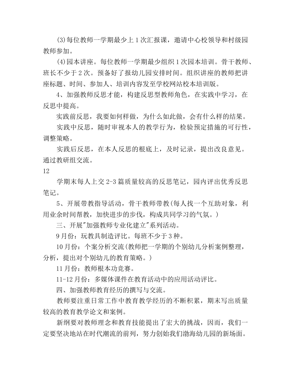 幼儿园保教工作参考计划 _第3页