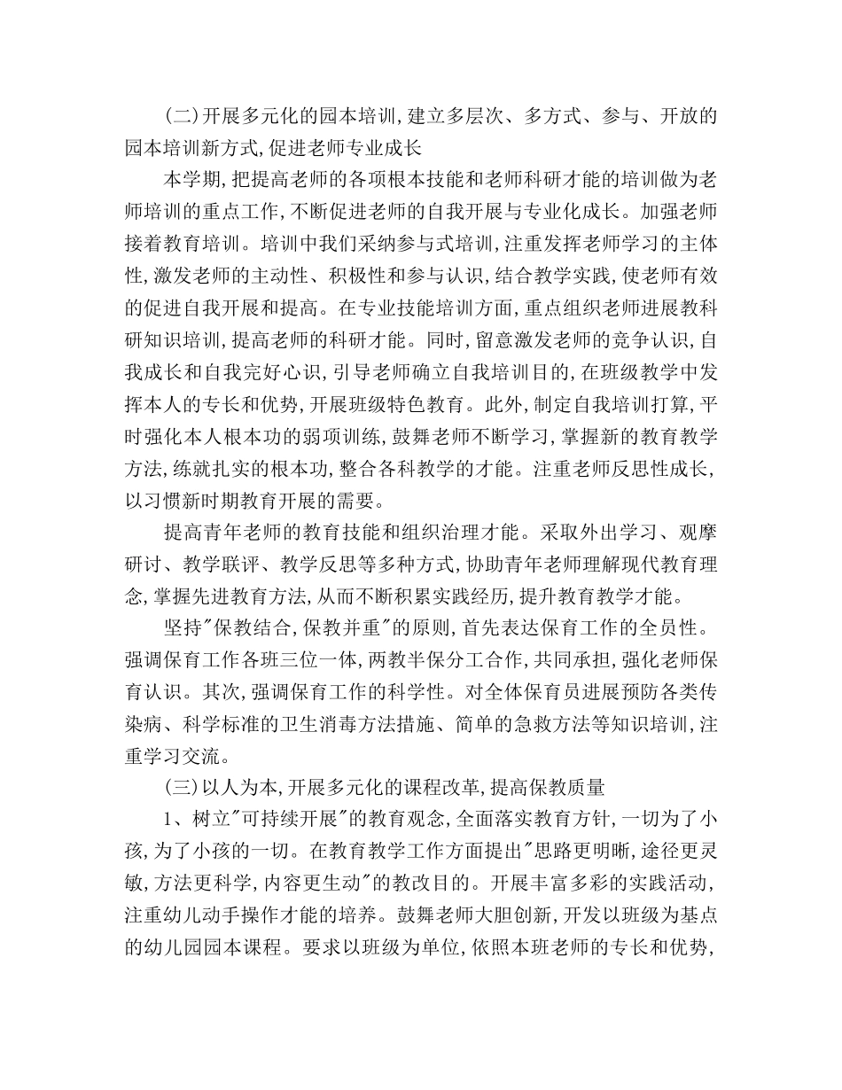 幼儿园2020年度工作参考计划 (2) _第2页