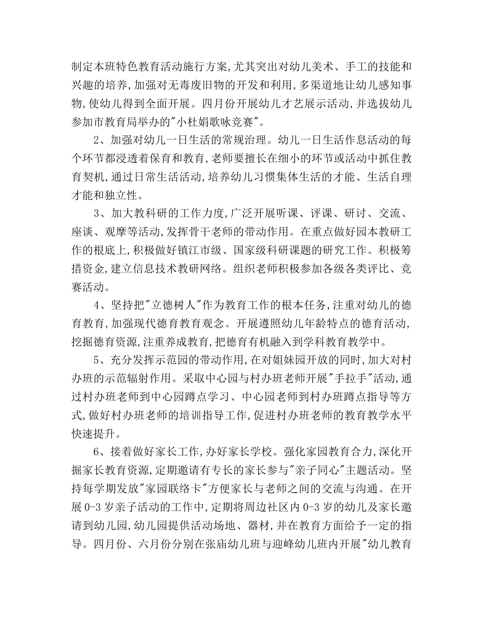 幼儿园2020年度工作参考计划 (2) _第3页