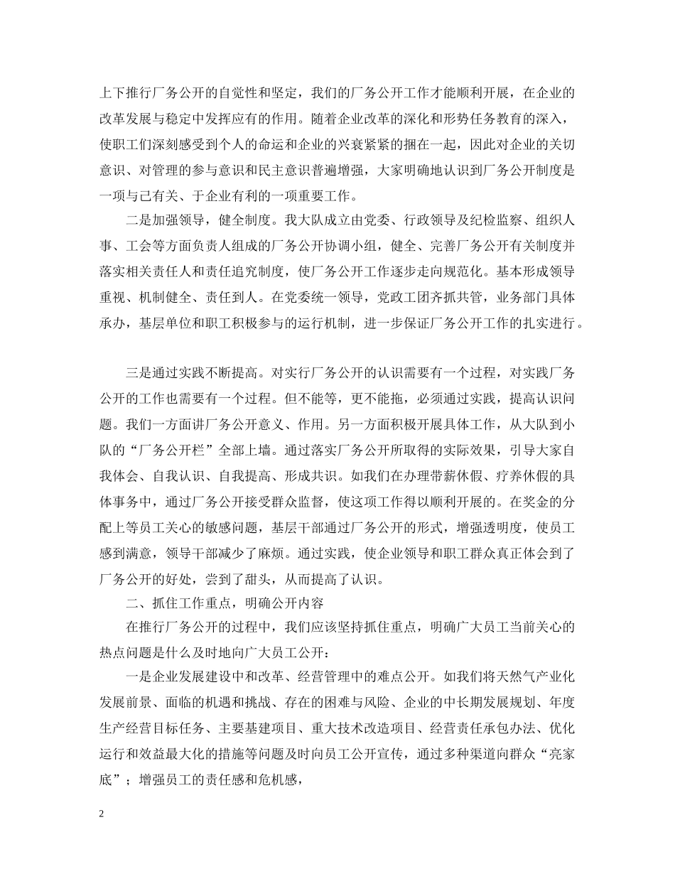 如何做好厂务公开工作 _第2页