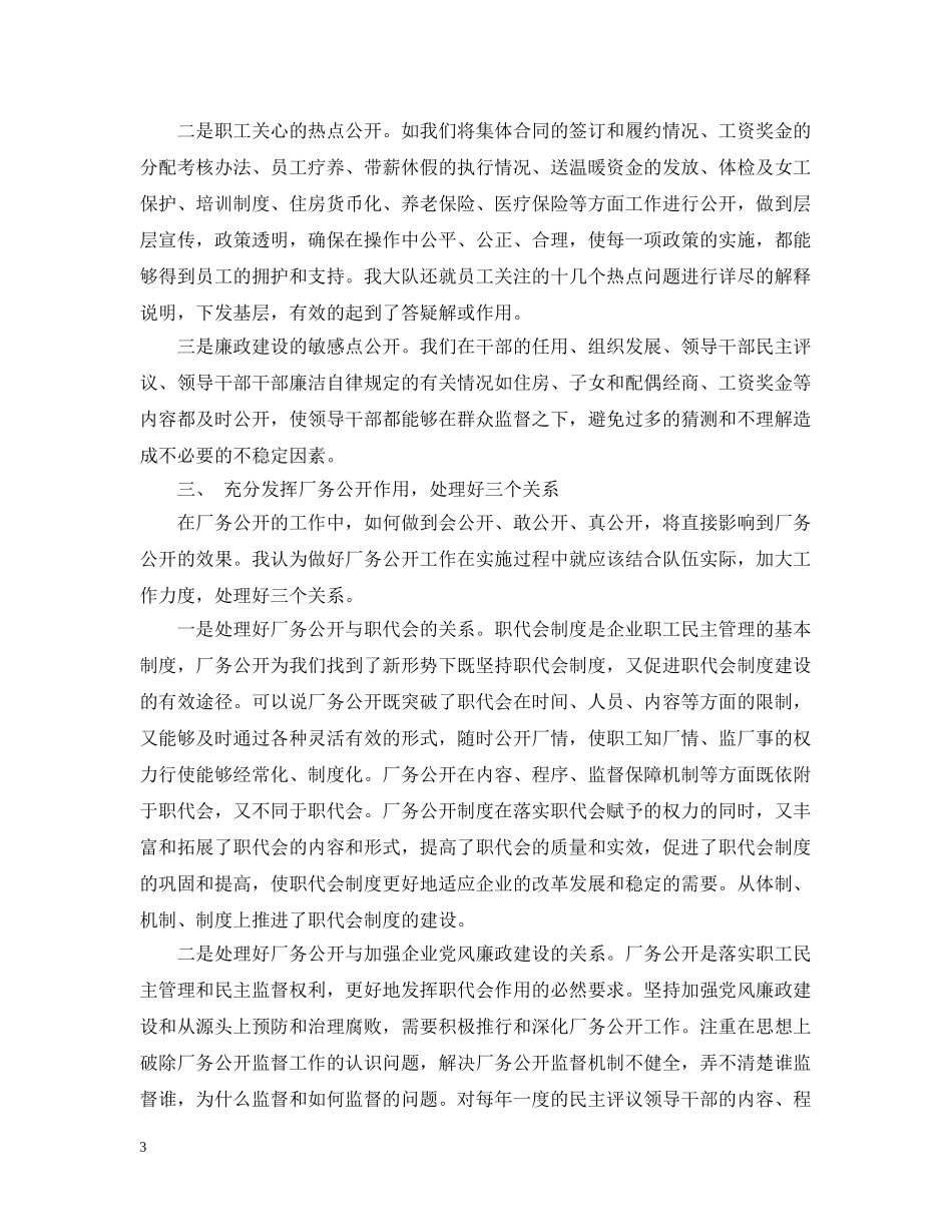 如何做好厂务公开工作 _第3页