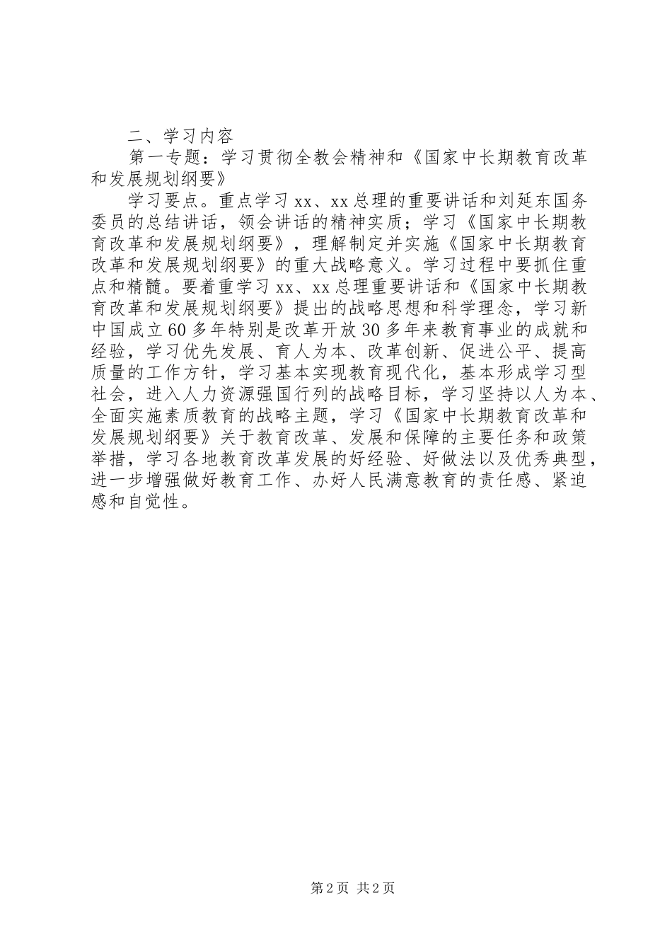 上半年理论学习总结 _第2页