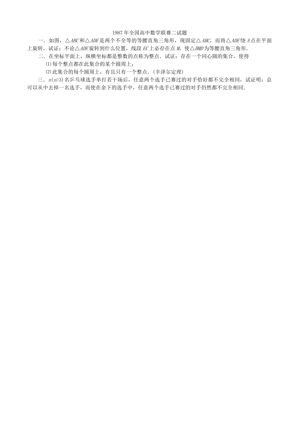 全国高中数学联赛试题及解析 苏教版7_第2页