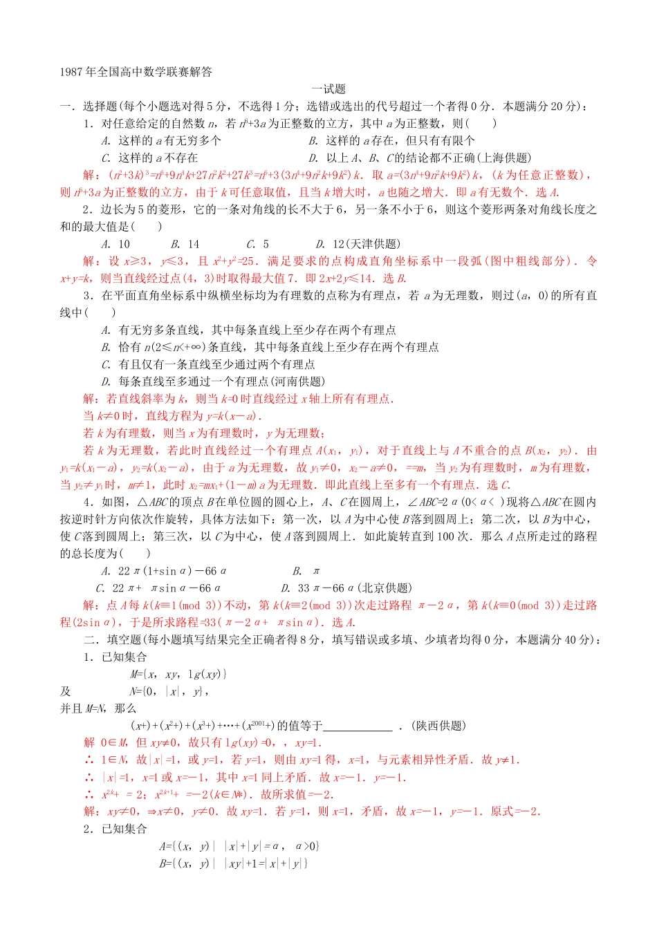 全国高中数学联赛试题及解析 苏教版7_第3页