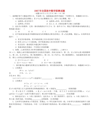 全国高中数学联赛试题及解析 苏教版7